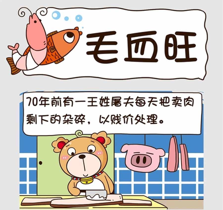 《吃货我怕谁》吃货我怕谁 第8集 第14页