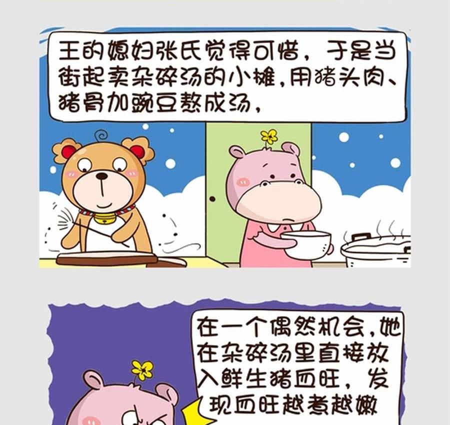 《吃货我怕谁》吃货我怕谁 第8集 第15页