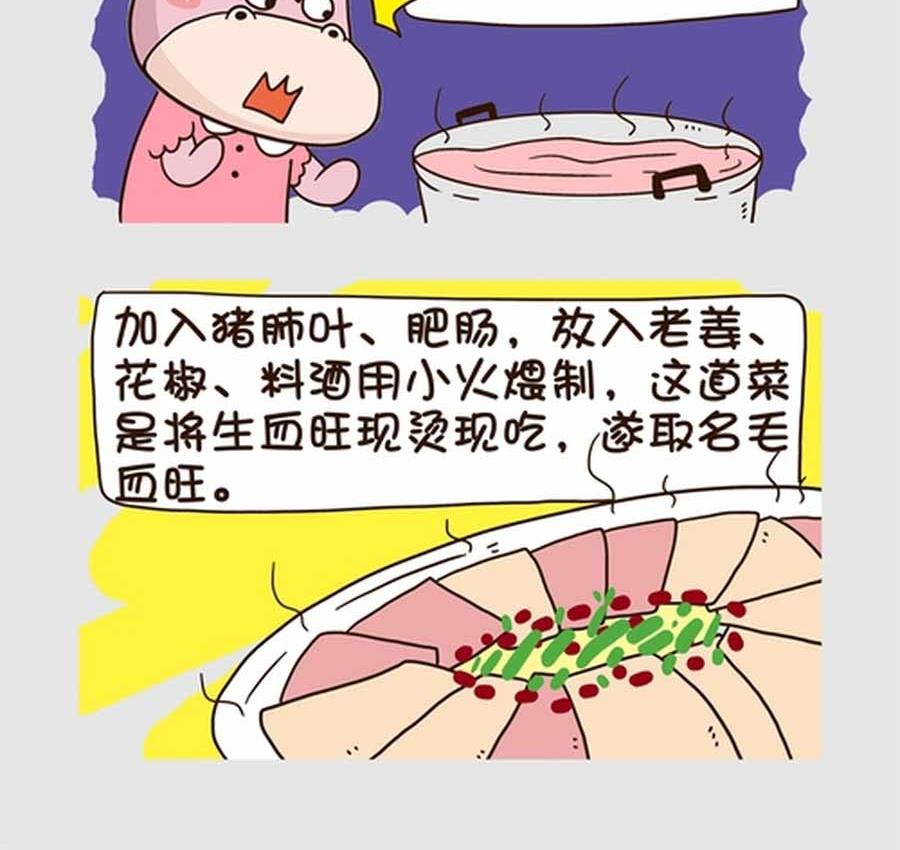 《吃货我怕谁》吃货我怕谁 第8集 第16页