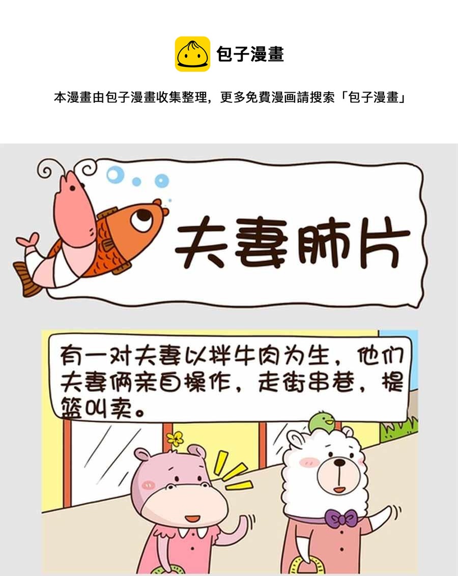 《吃货我怕谁》吃货我怕谁 第8集 第17页
