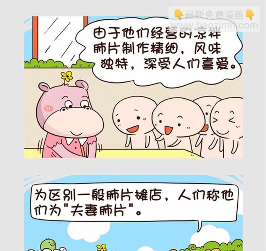 《吃货我怕谁》吃货我怕谁 第8集 第18页