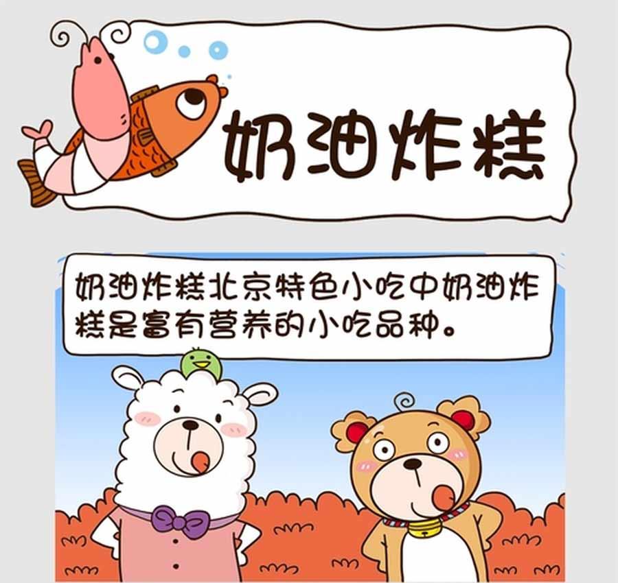 《吃货我怕谁》吃货我怕谁 第8集 第20页