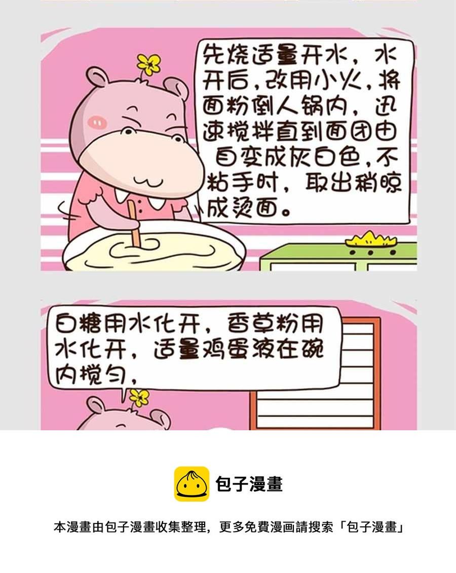《吃货我怕谁》吃货我怕谁 第8集 第21页