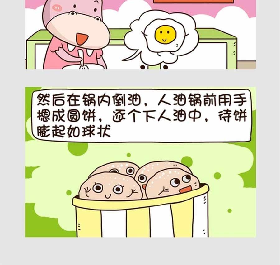 《吃货我怕谁》吃货我怕谁 第8集 第22页