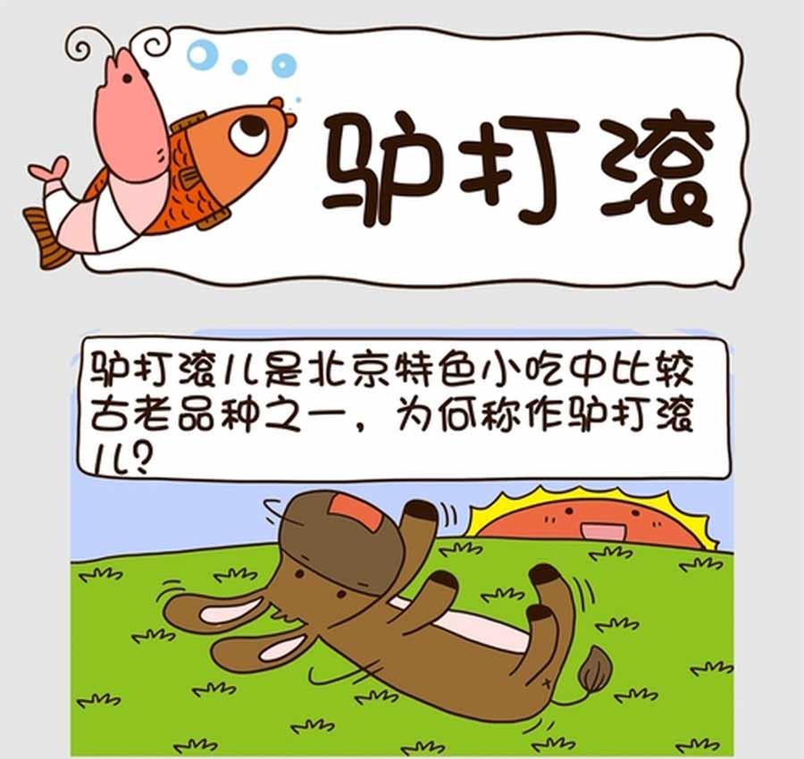 《吃货我怕谁》吃货我怕谁 第8集 第23页