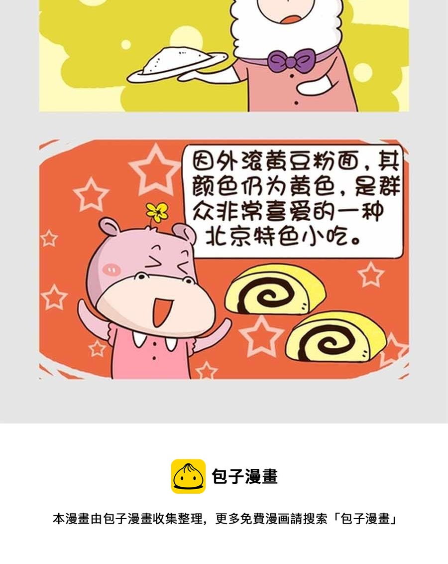 《吃货我怕谁》吃货我怕谁 第8集 第25页