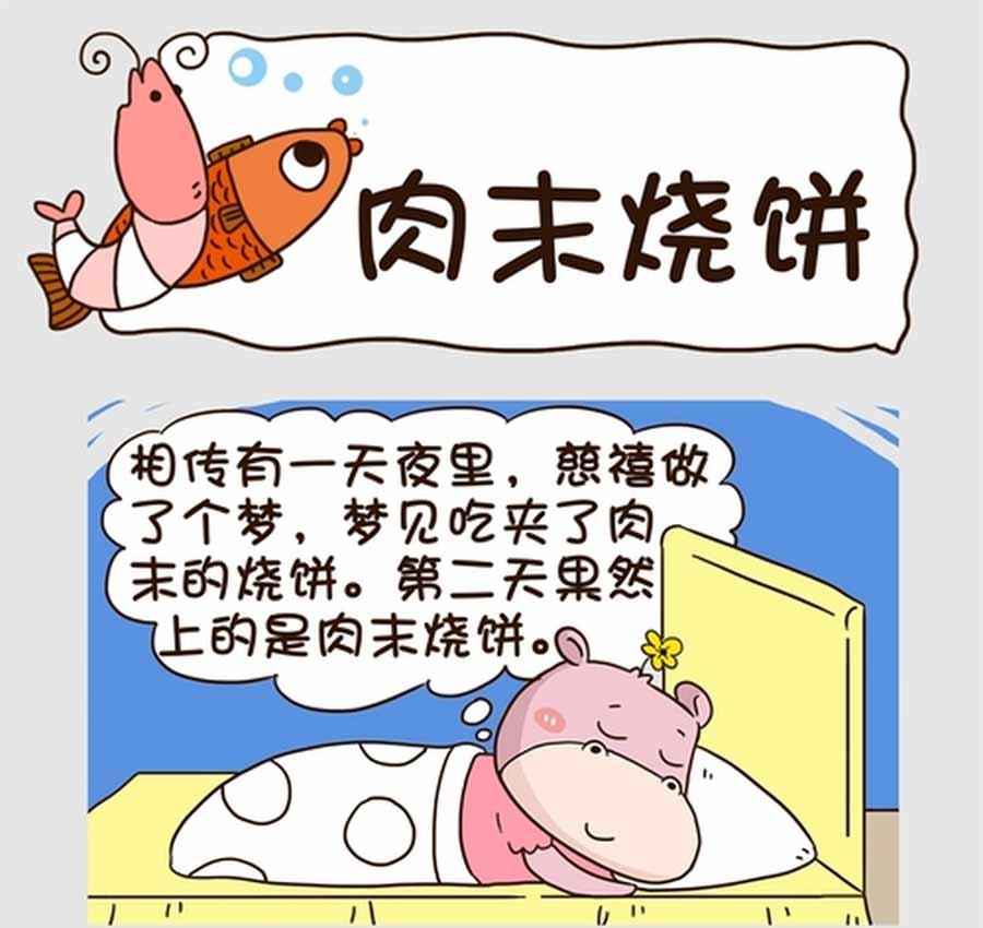 《吃货我怕谁》吃货我怕谁 第8集 第2页