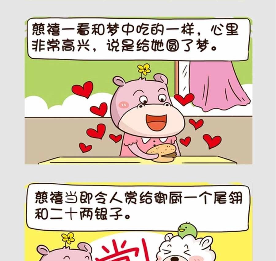 《吃货我怕谁》吃货我怕谁 第8集 第3页