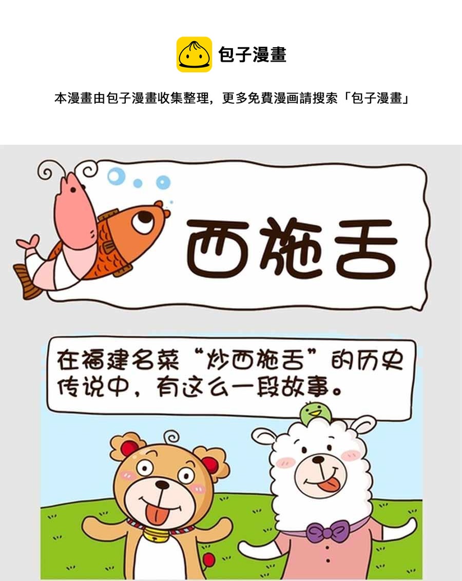 《吃货我怕谁》吃货我怕谁 第8集 第5页