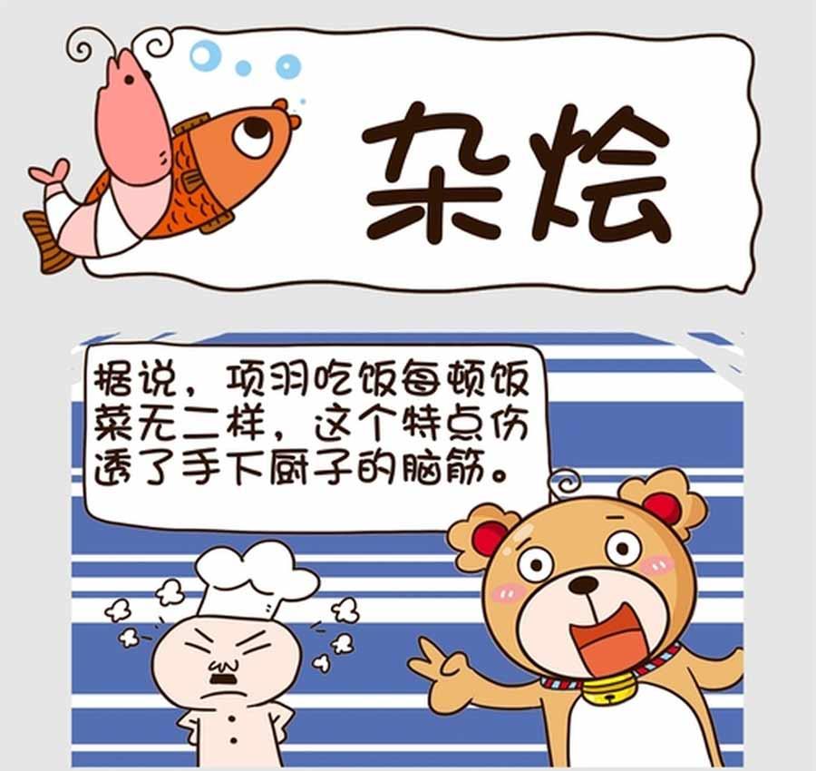 《吃货我怕谁》吃货我怕谁 第8集 第8页