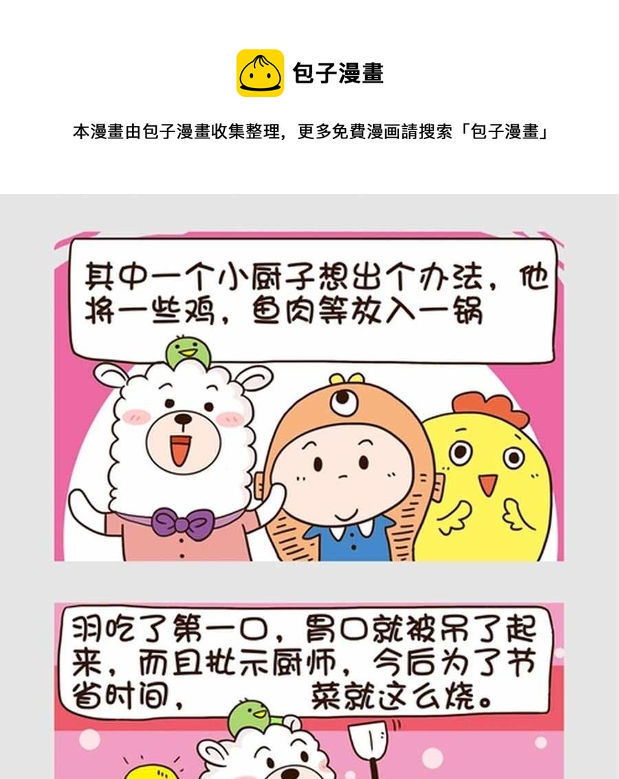 《吃货我怕谁》吃货我怕谁 第8集 第9页