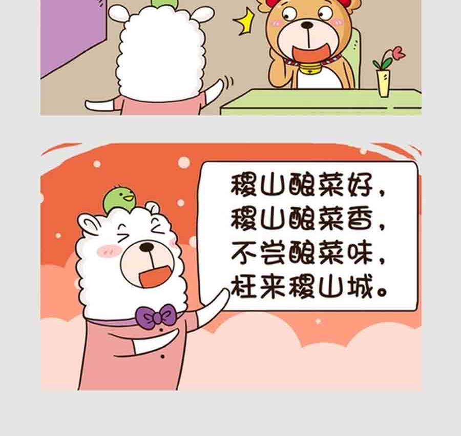 《吃货我怕谁》吃货我怕谁 第7集 第10页