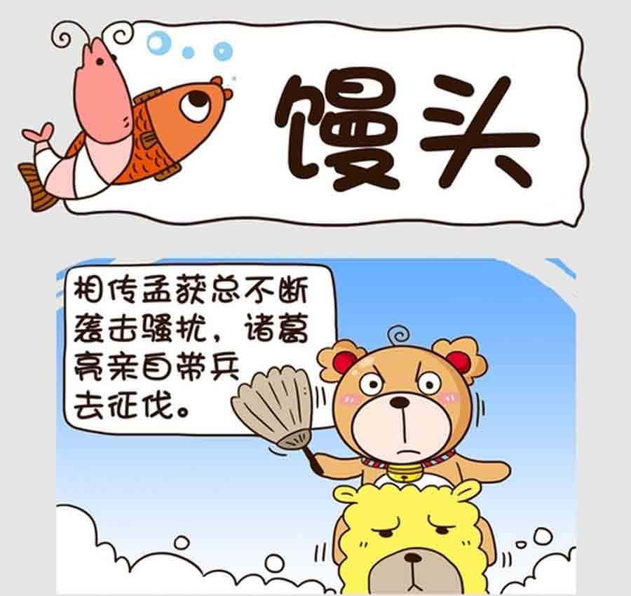 《吃货我怕谁》吃货我怕谁 第7集 第11页