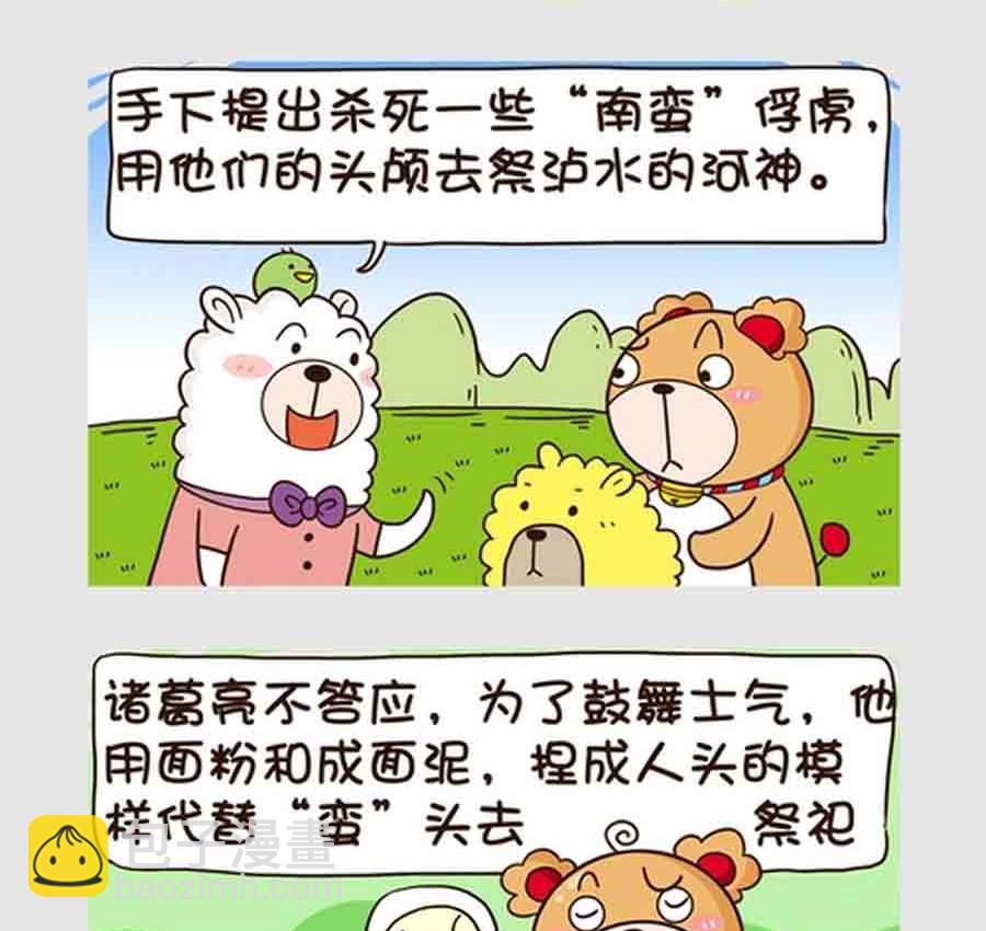 《吃货我怕谁》吃货我怕谁 第7集 第12页