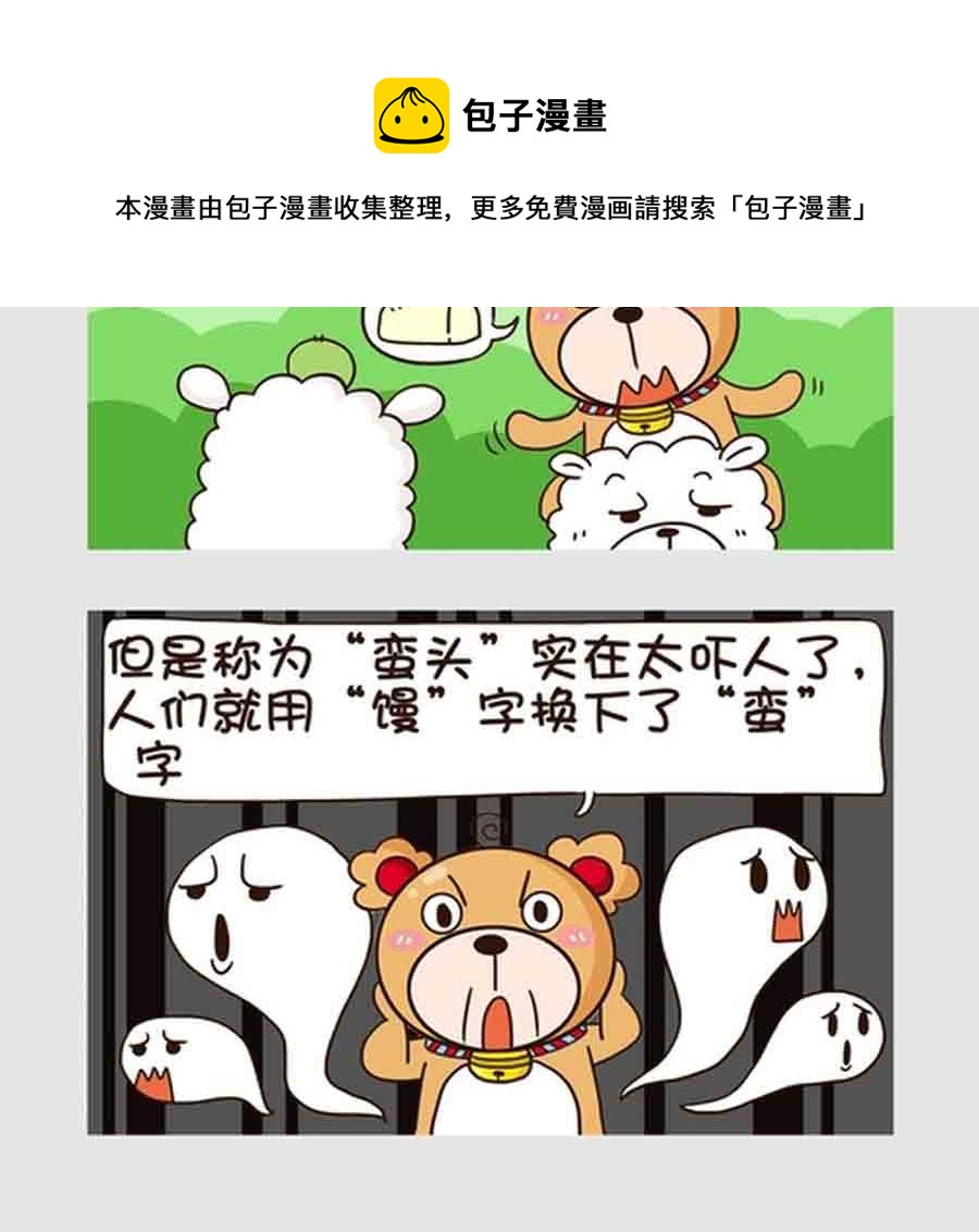 《吃货我怕谁》吃货我怕谁 第7集 第13页