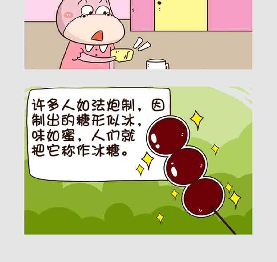 《吃货我怕谁》吃货我怕谁 第7集 第16页