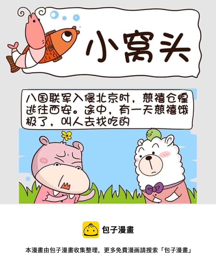 《吃货我怕谁》吃货我怕谁 第7集 第17页