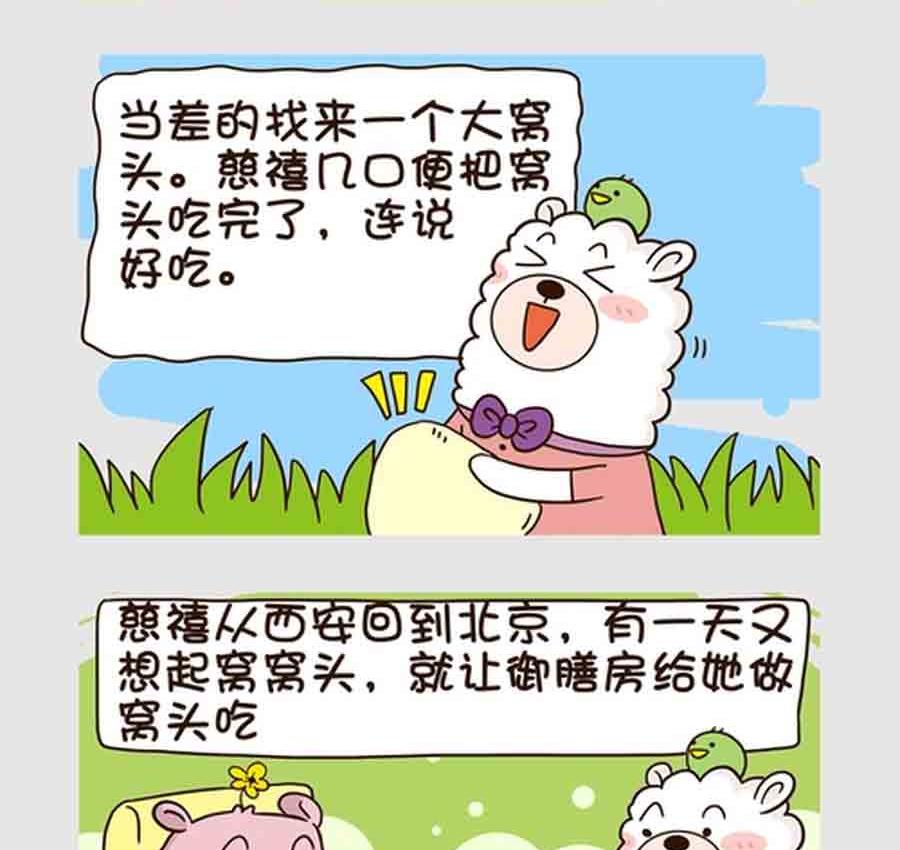 《吃货我怕谁》吃货我怕谁 第7集 第18页