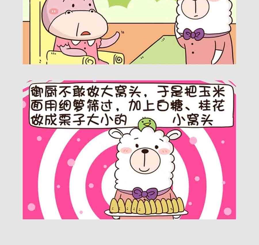 《吃货我怕谁》吃货我怕谁 第7集 第19页
