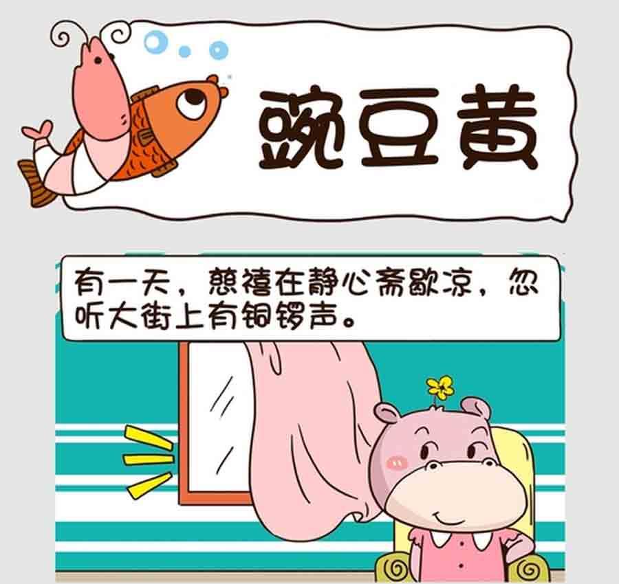 《吃货我怕谁》吃货我怕谁 第7集 第20页