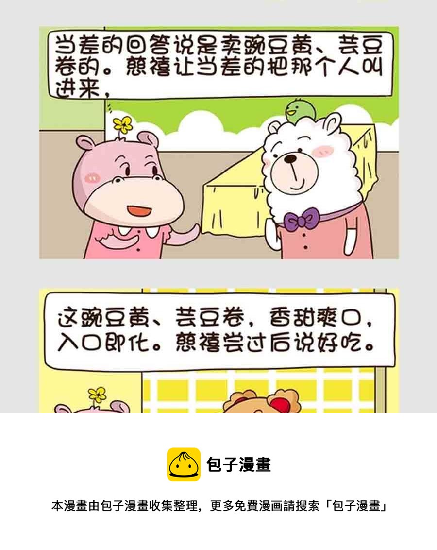 《吃货我怕谁》吃货我怕谁 第7集 第21页