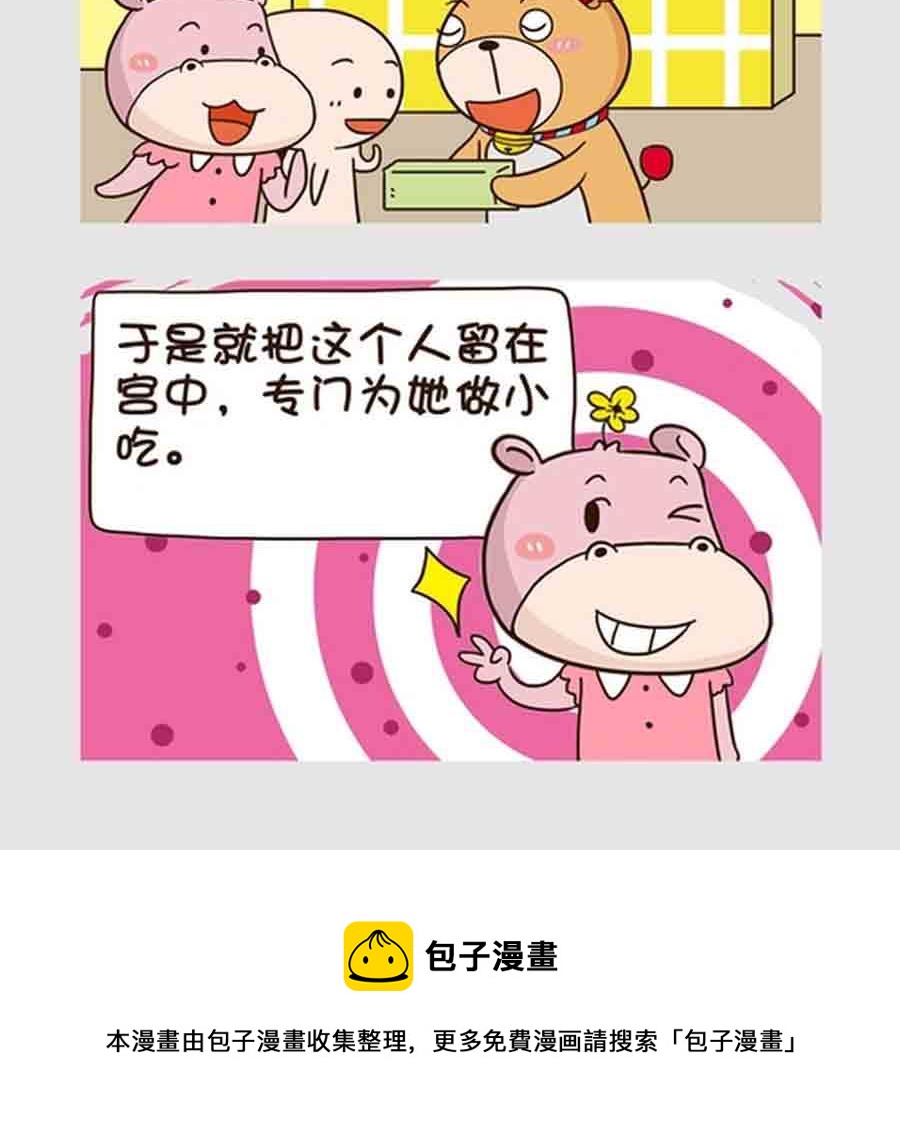 《吃货我怕谁》吃货我怕谁 第7集 第22页