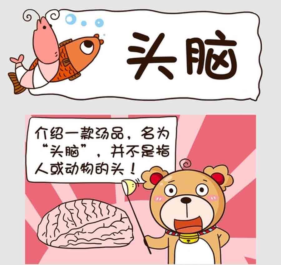 《吃货我怕谁》吃货我怕谁 第7集 第2页