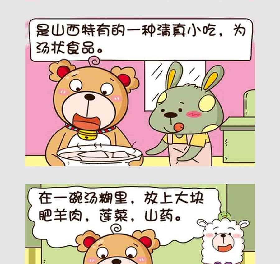 《吃货我怕谁》吃货我怕谁 第7集 第3页