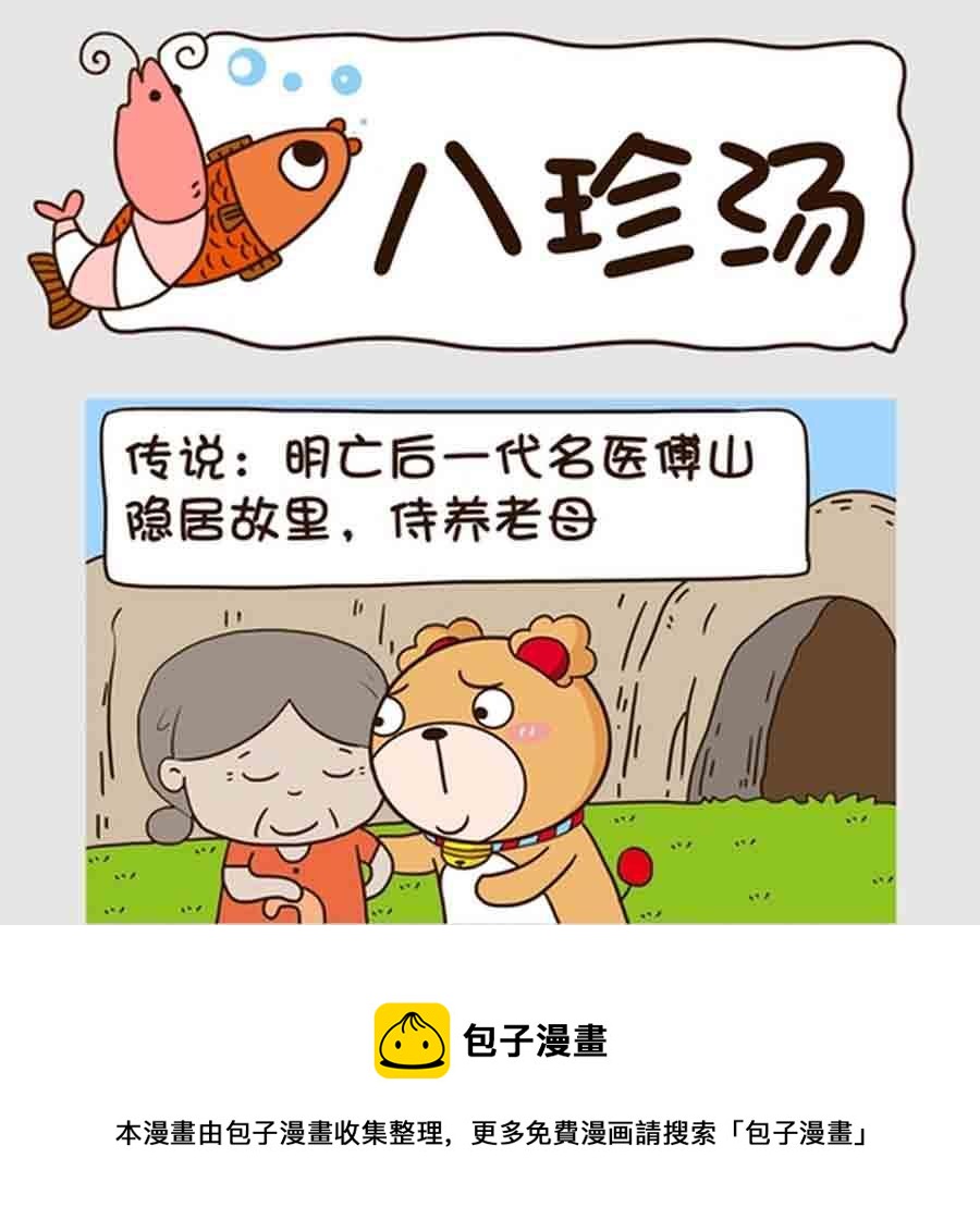《吃货我怕谁》吃货我怕谁 第7集 第5页
