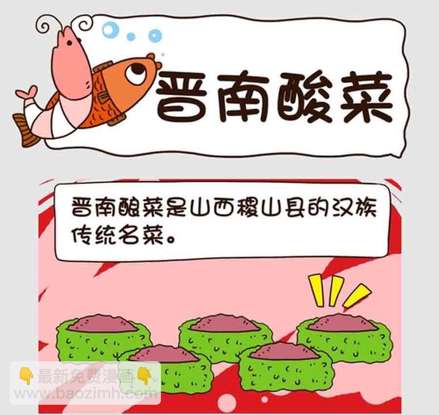 《吃货我怕谁》吃货我怕谁 第7集 第8页