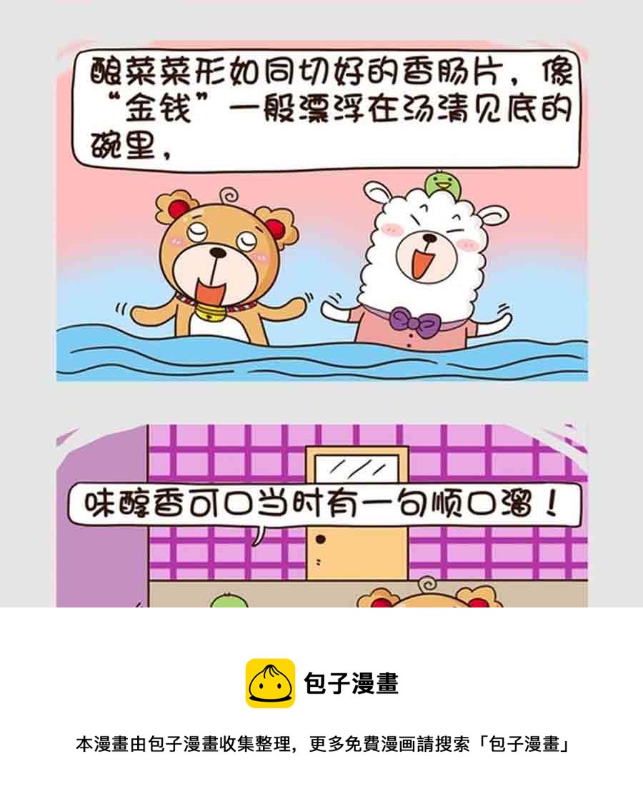 《吃货我怕谁》吃货我怕谁 第7集 第9页