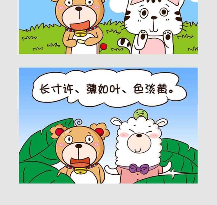 《吃货我怕谁》吃货我怕谁 第6集 第10页