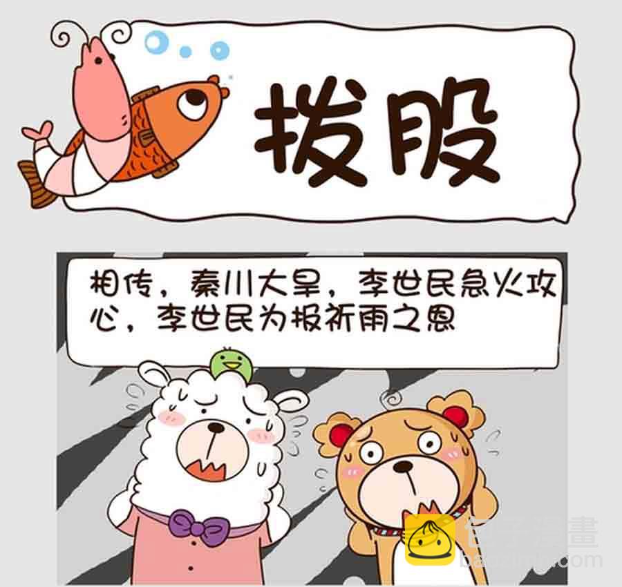 《吃货我怕谁》吃货我怕谁 第6集 第11页
