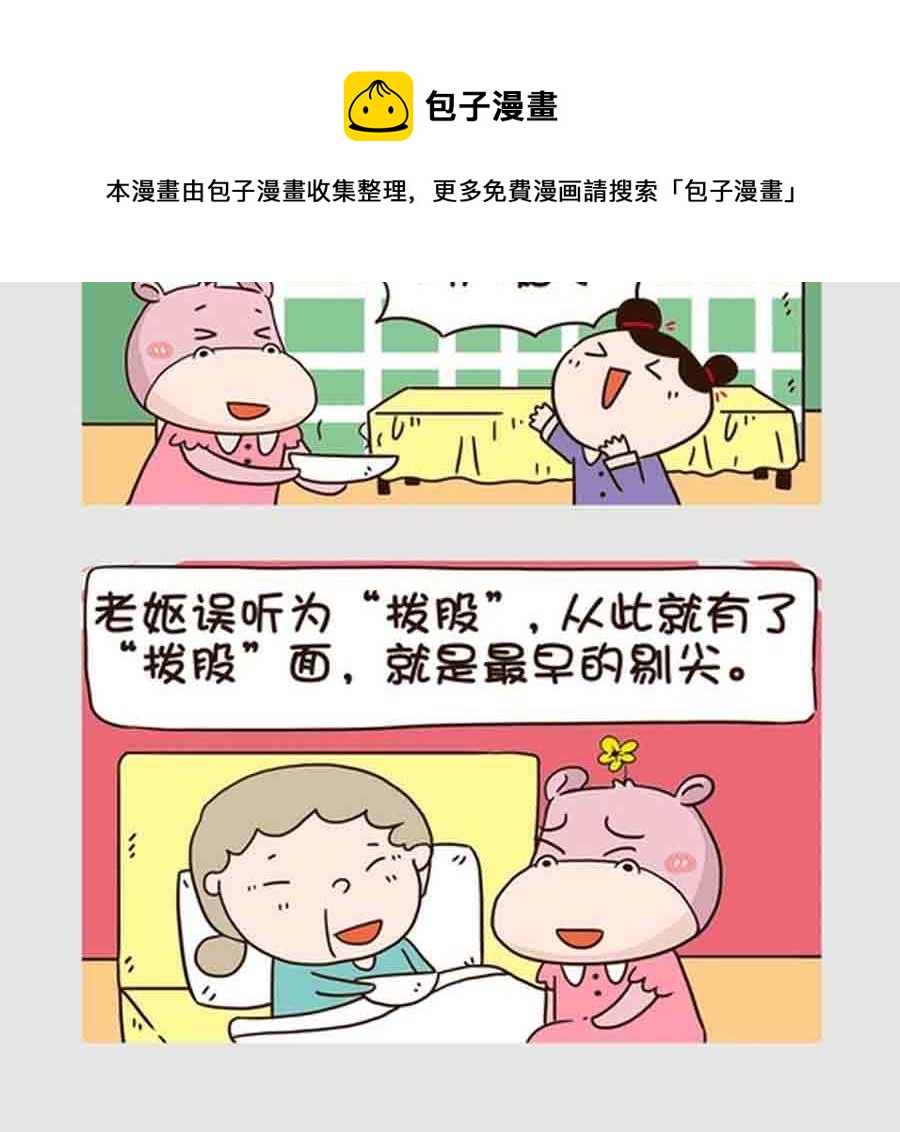 《吃货我怕谁》吃货我怕谁 第6集 第13页