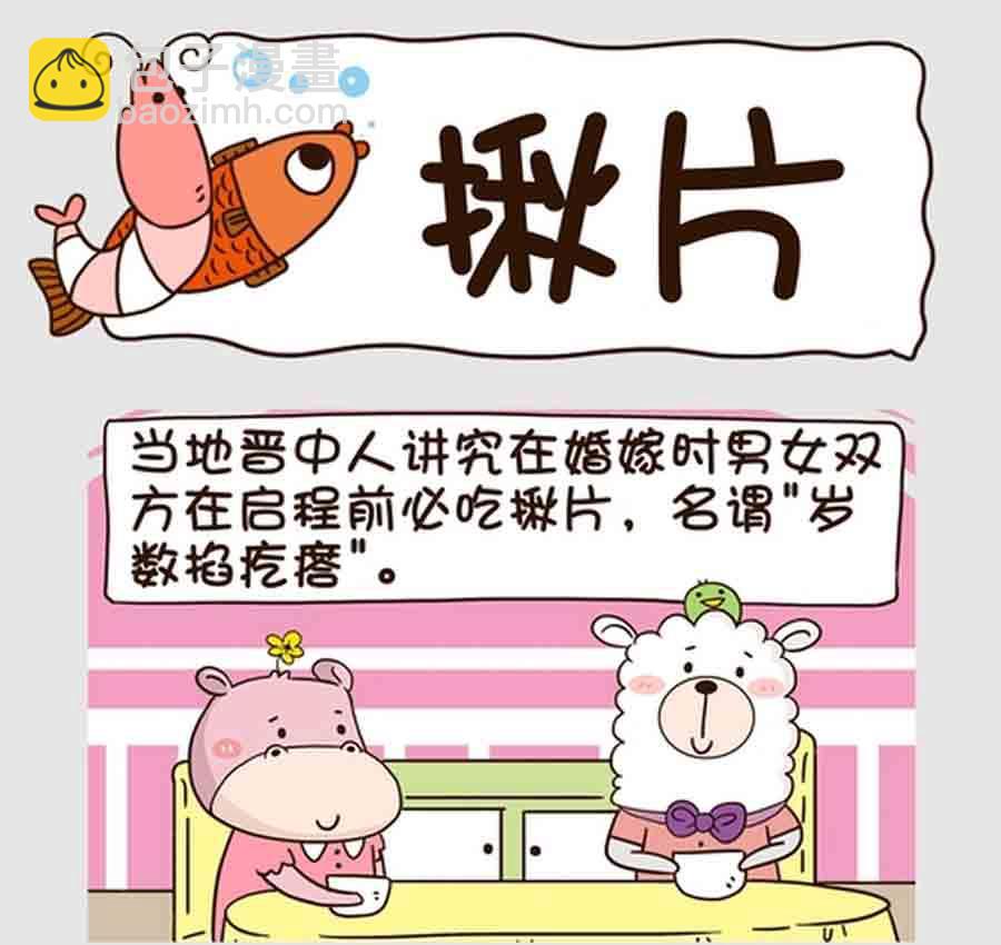 《吃货我怕谁》吃货我怕谁 第6集 第14页