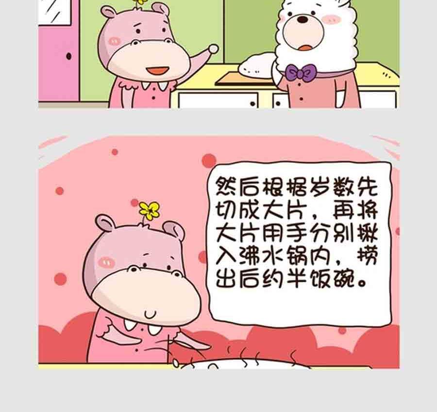 《吃货我怕谁》吃货我怕谁 第6集 第16页