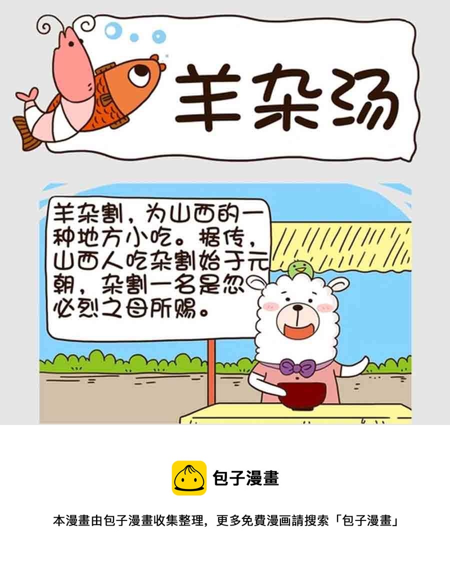 《吃货我怕谁》吃货我怕谁 第6集 第17页