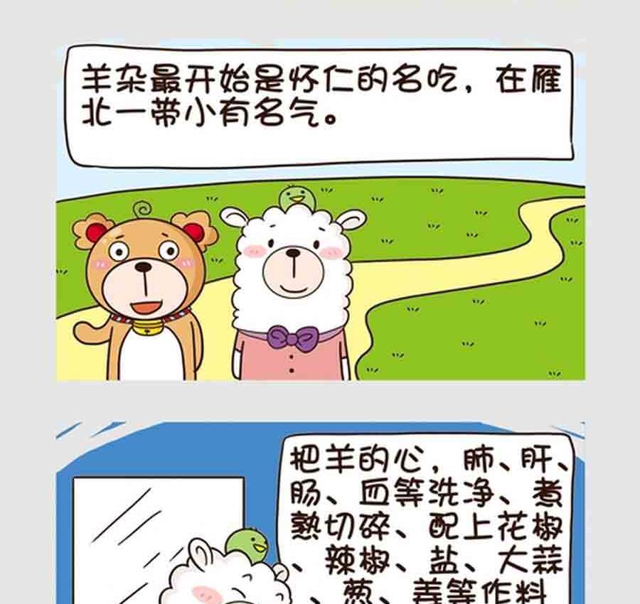 《吃货我怕谁》吃货我怕谁 第6集 第18页