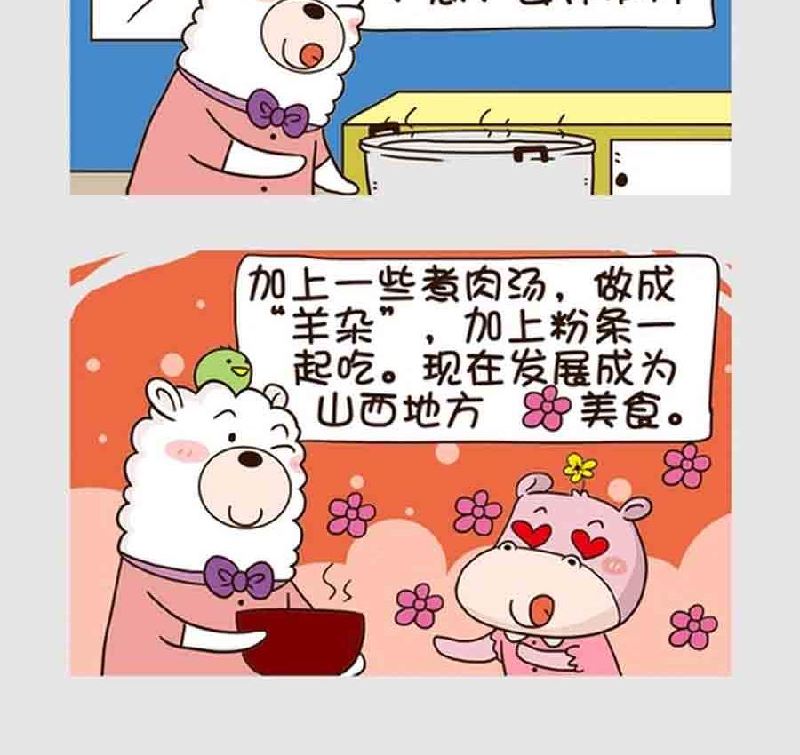 《吃货我怕谁》吃货我怕谁 第6集 第19页