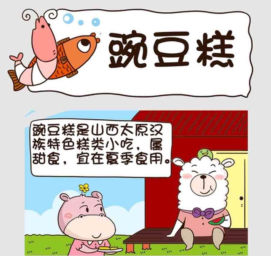 《吃货我怕谁》吃货我怕谁 第6集 第23页