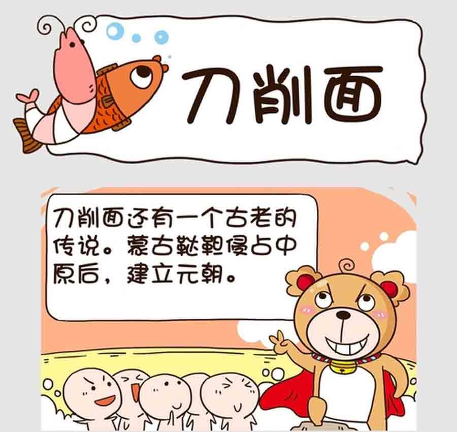 《吃货我怕谁》吃货我怕谁 第6集 第2页