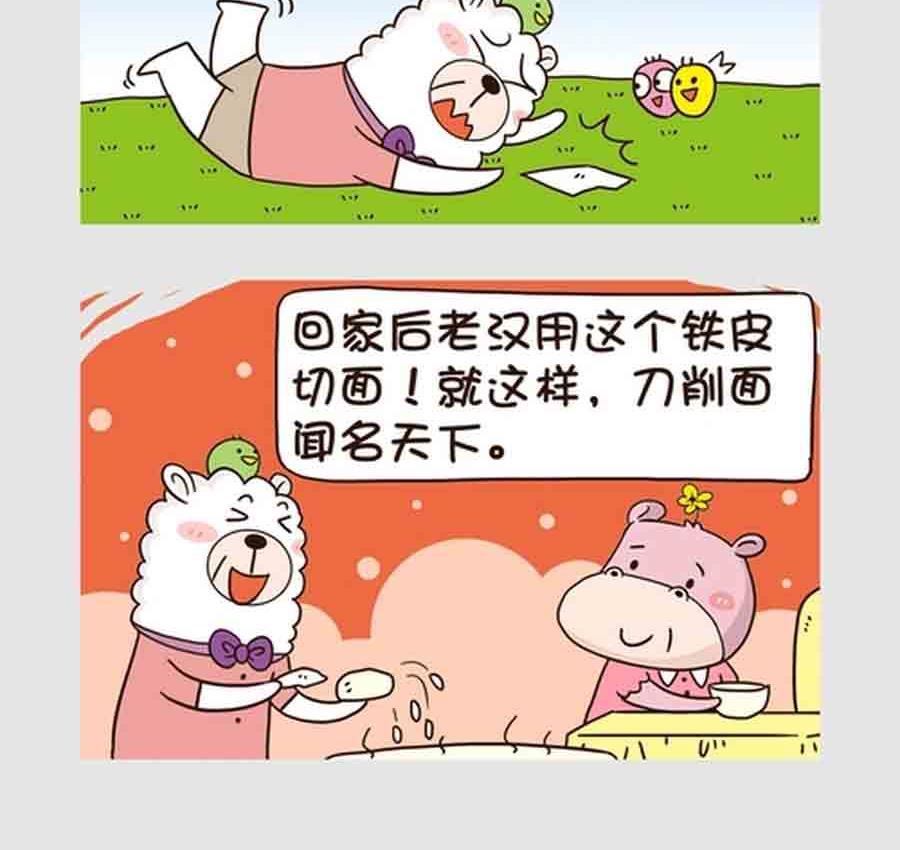 《吃货我怕谁》吃货我怕谁 第6集 第4页