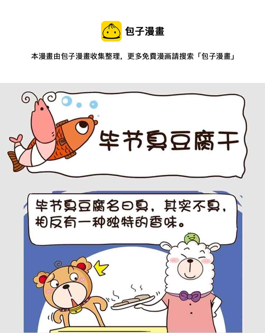 《吃货我怕谁》吃货我怕谁 第6集 第5页