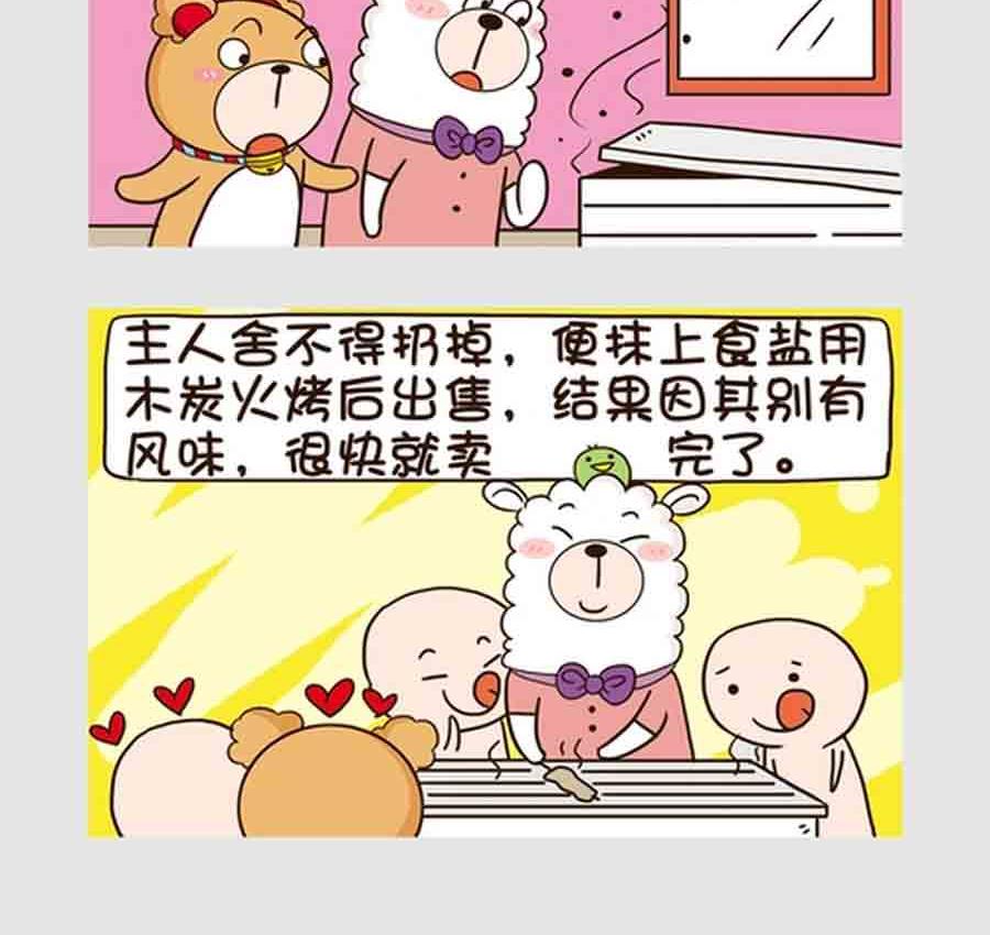 《吃货我怕谁》吃货我怕谁 第6集 第7页