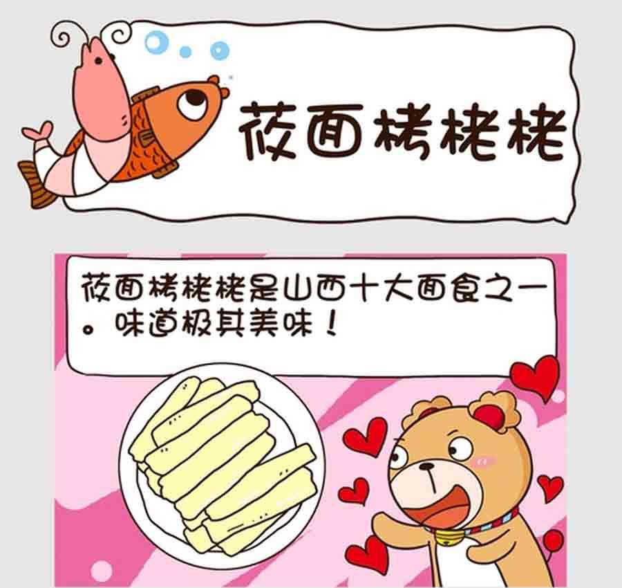 《吃货我怕谁》吃货我怕谁 第6集 第8页