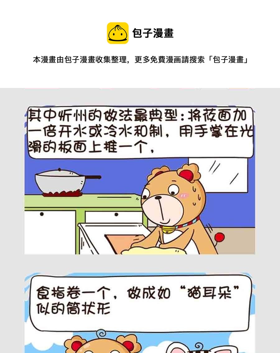 《吃货我怕谁》吃货我怕谁 第6集 第9页