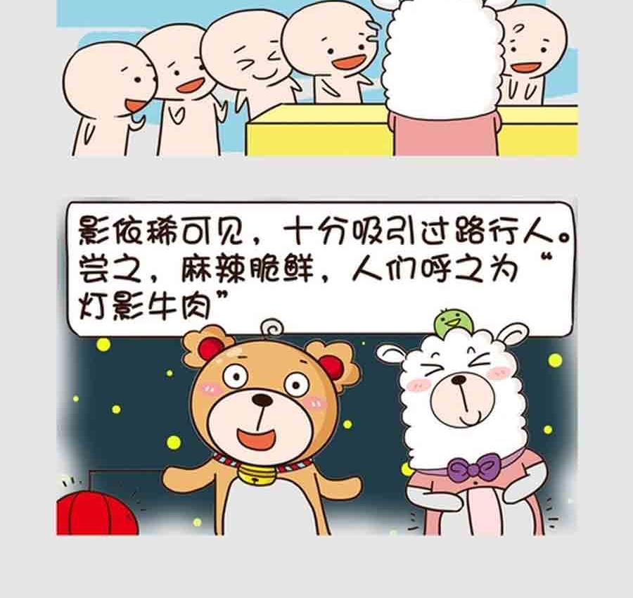 《吃货我怕谁》吃货我怕谁 第5集 第10页