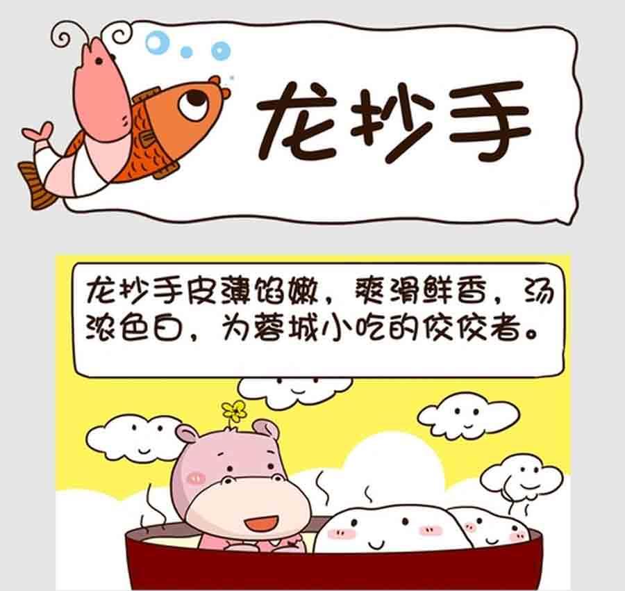 《吃货我怕谁》吃货我怕谁 第5集 第11页
