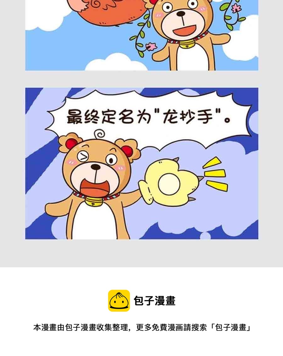 《吃货我怕谁》吃货我怕谁 第5集 第13页