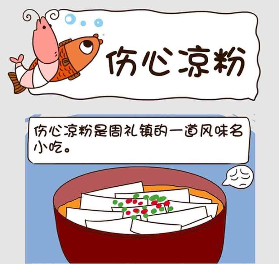 《吃货我怕谁》吃货我怕谁 第5集 第14页